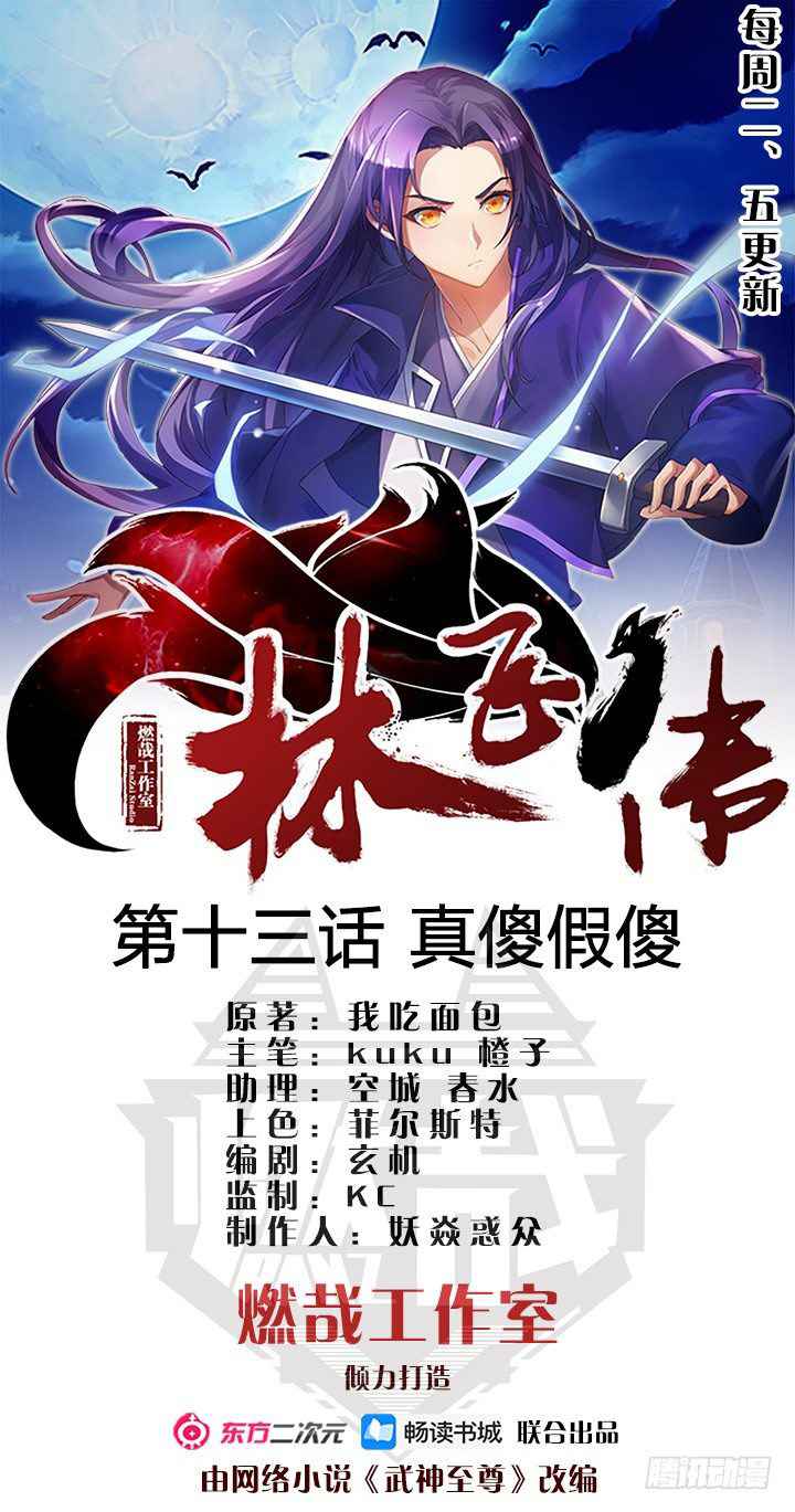 Lin Fei Chronicles Chapter 13 2